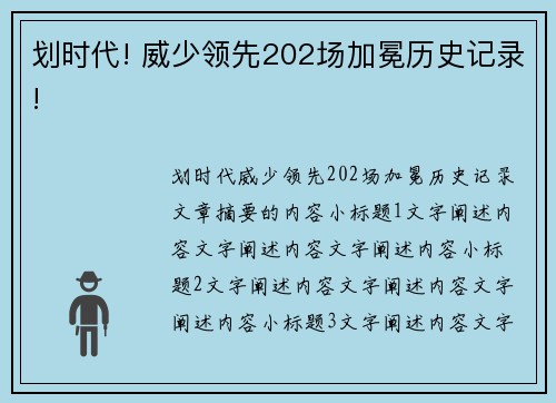 划时代! 威少领先202场加冕历史记录!