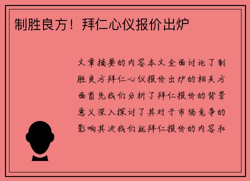 制胜良方！拜仁心仪报价出炉