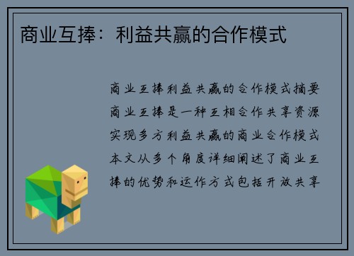 商业互捧：利益共赢的合作模式