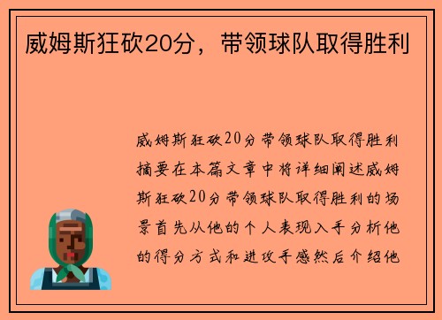 威姆斯狂砍20分，带领球队取得胜利